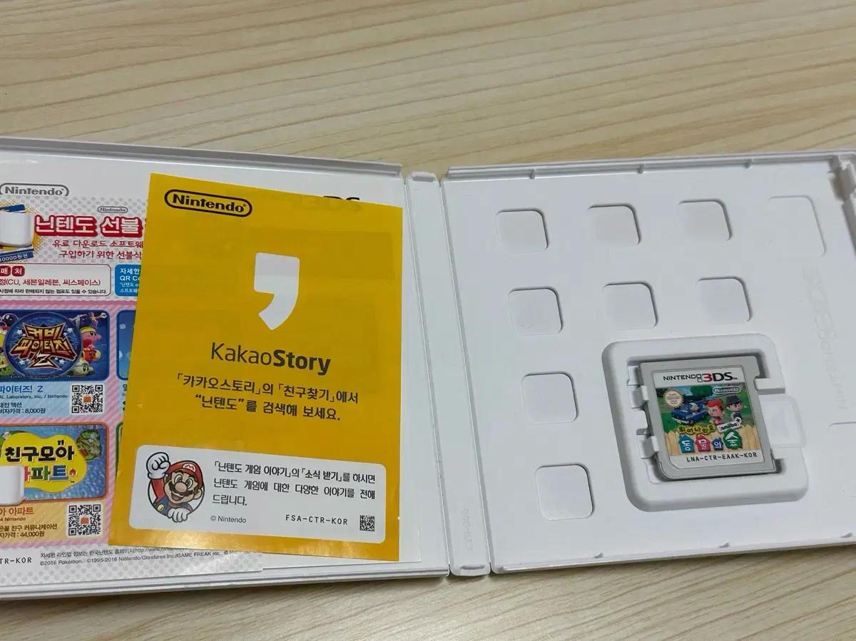 [닌텐도 3DS] 튀동숲 칩 아미보 플러스 (실바나)