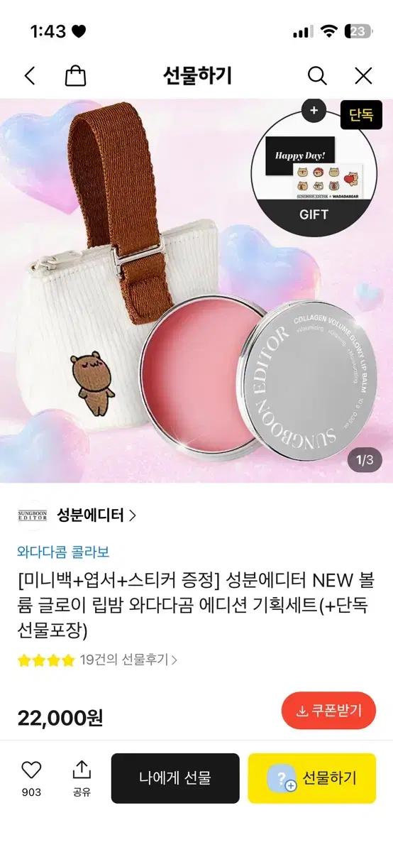 성분에디터 립밤 와다다곰 에디션 기획세트