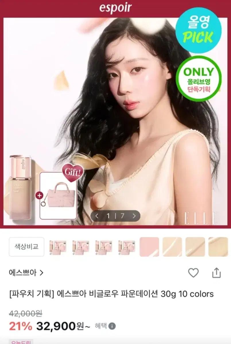 에스쁘아 비글로우 파운데이션 21C