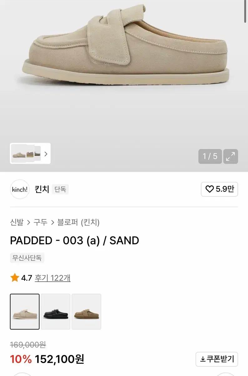 킨치 패디드 003 sand 280