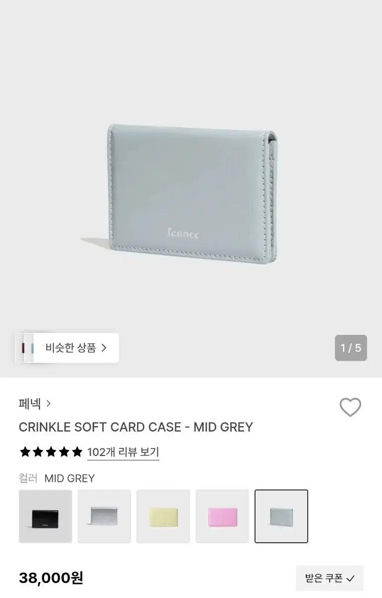페넥 크링클 소프트 카드 케이스 (카드지갑) 미드 그레이