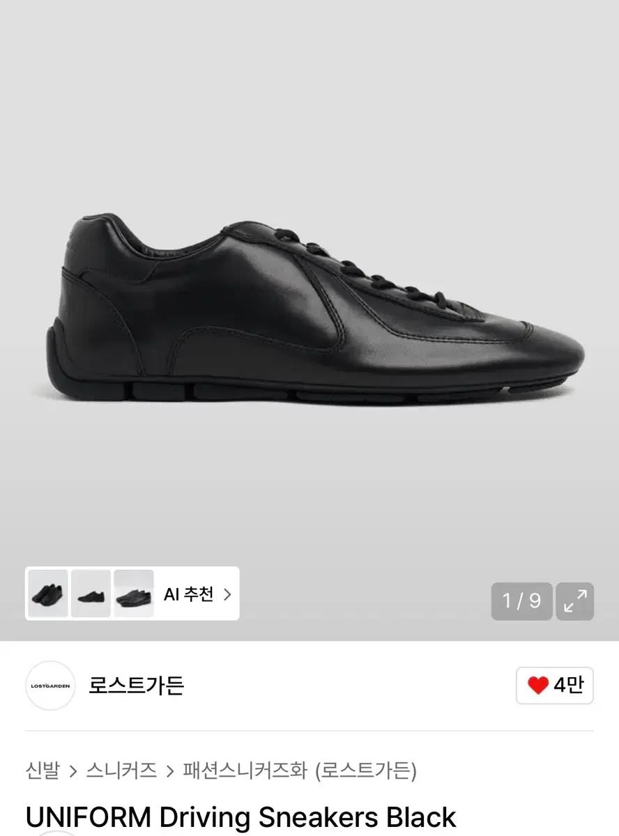 로스트가든 유니폼 드라이빙 스니커즈 블랙
