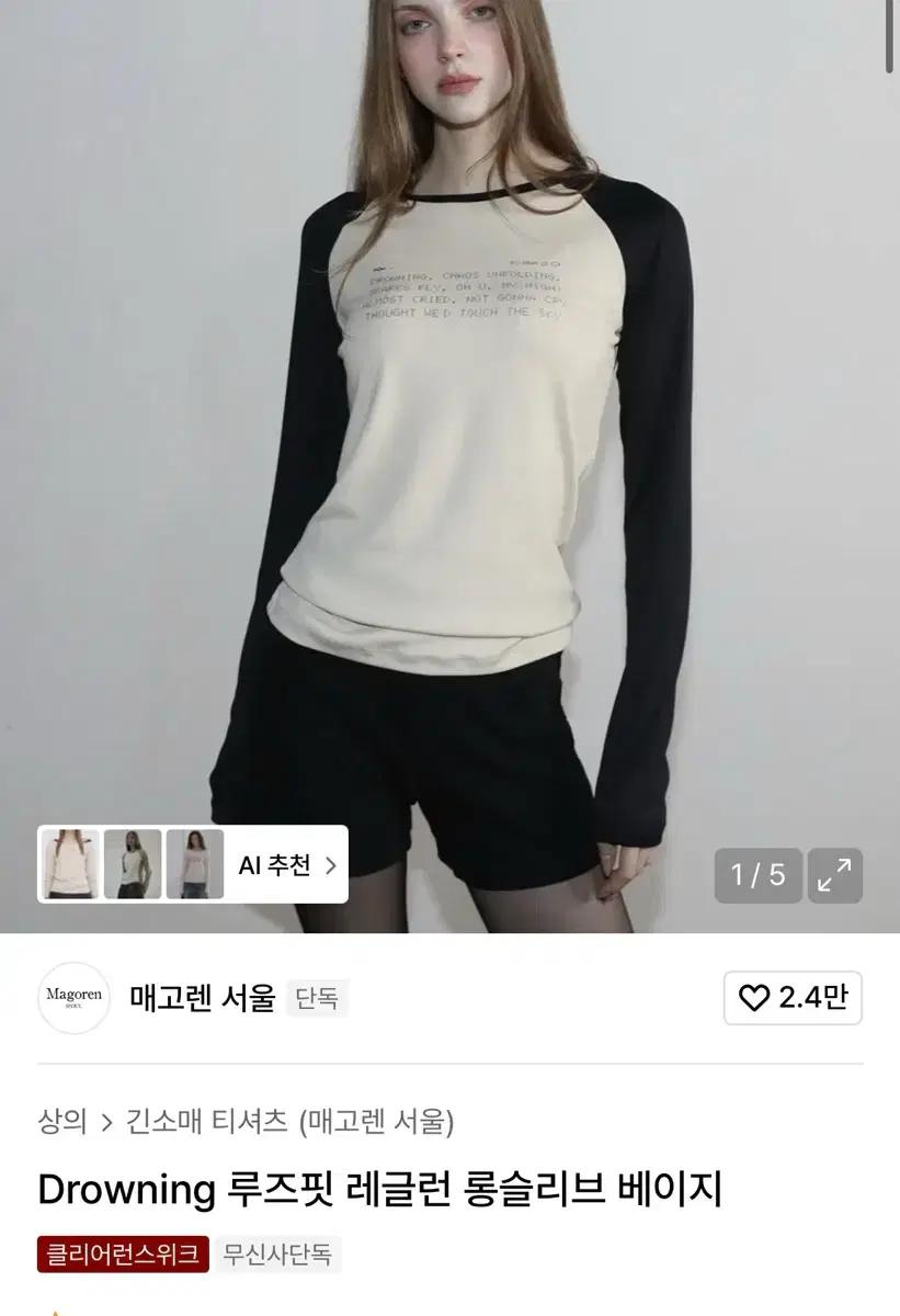 메고렌 서울 Drowning 루즈핏 레글런 롱슬리브 베이지