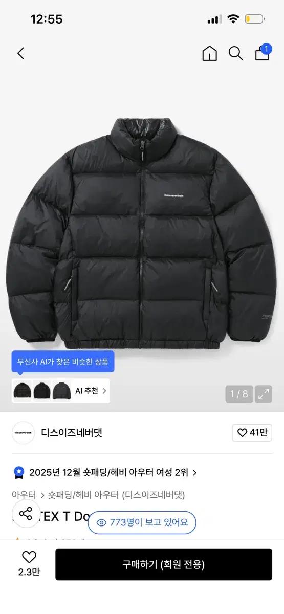 디스이즈네버댓 패딩 M