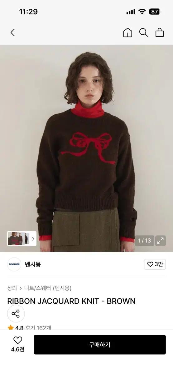 벤시몽 리본 니트 브라운