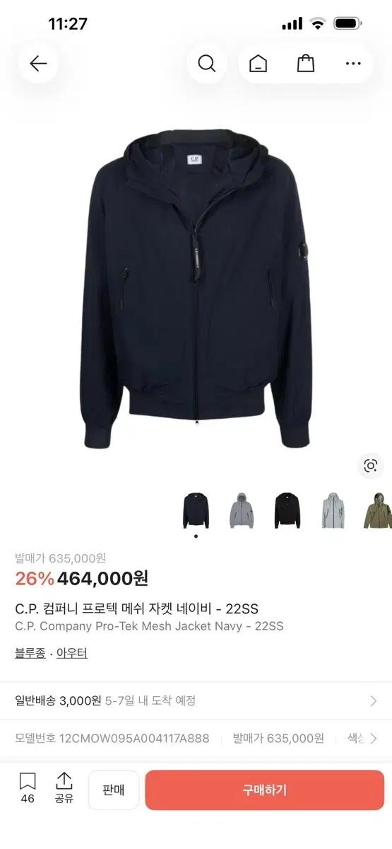 [C.P. Company] 프로텍 메쉬 자켓 네이비 22SS