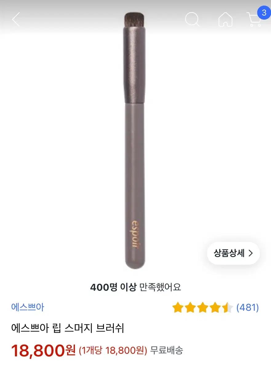 에스쁘아 립 스머지 브러쉬