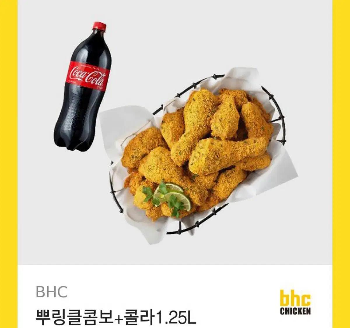 BHC 뿌링클콤보 + 콜라 1.25L