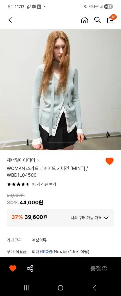 제너럴 아이디어 스카프 레이어드 가디건