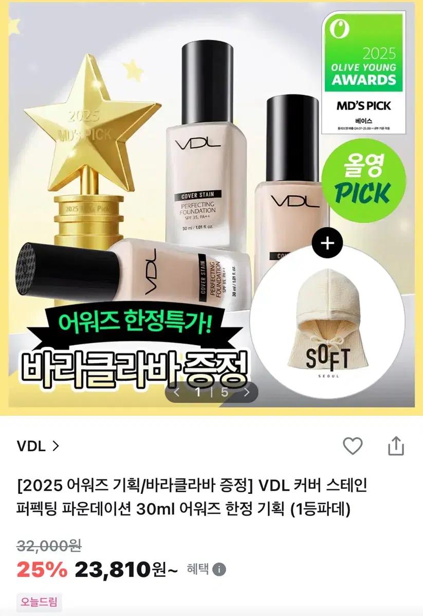 VDL 커버 스테인 파데