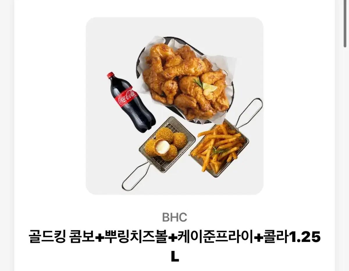 BHC 골드킹콤보 세트 기프티콘
