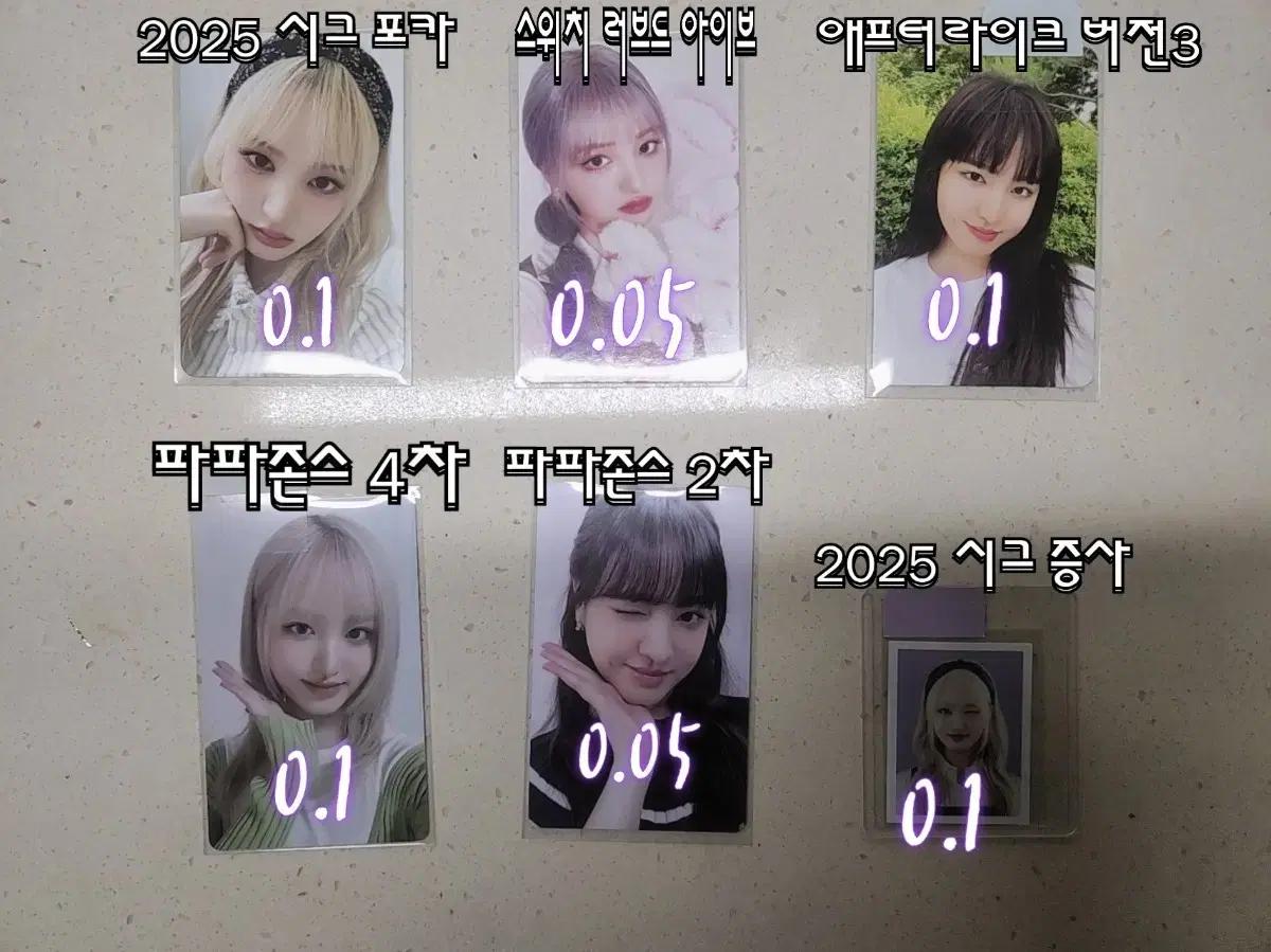 아이브 리즈 포카/증사 골라담기 (스위치/시그2025/파파존스/앺라)