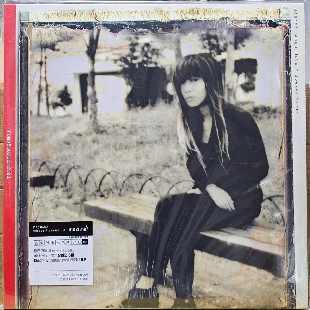 BA-373. 미개봉. 장필순 6집 (Remastered 2021) LP