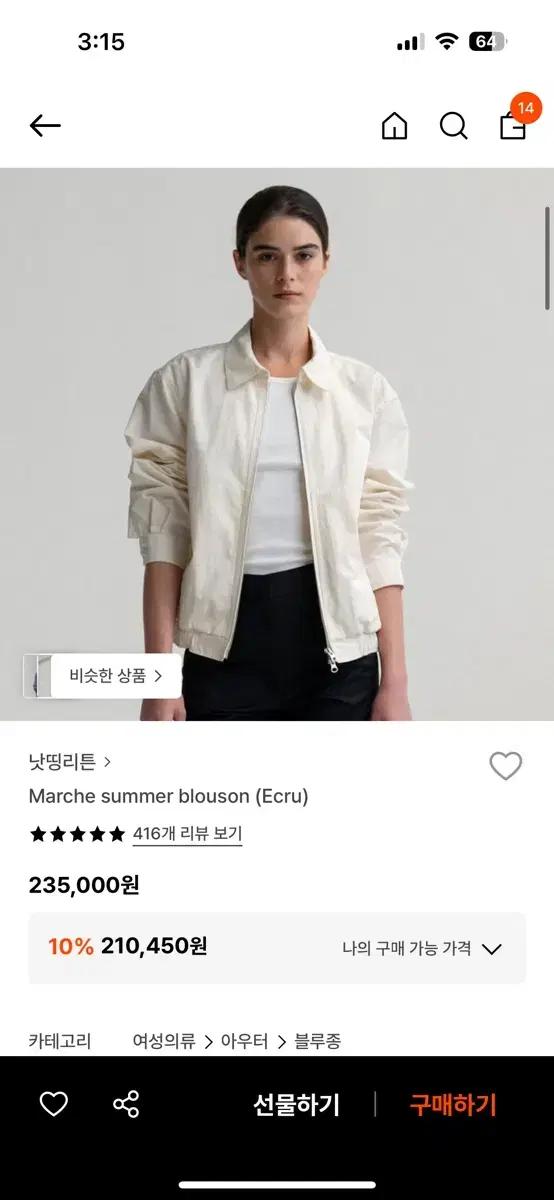 낫띵리튼 에크루 블루종 자켓