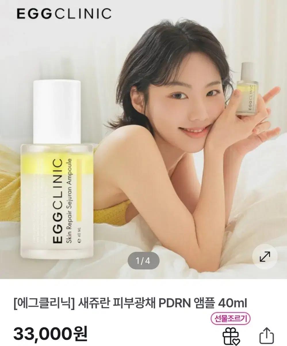 에그클리닉 새쥬란 PDRN 광채 앰플 40ml