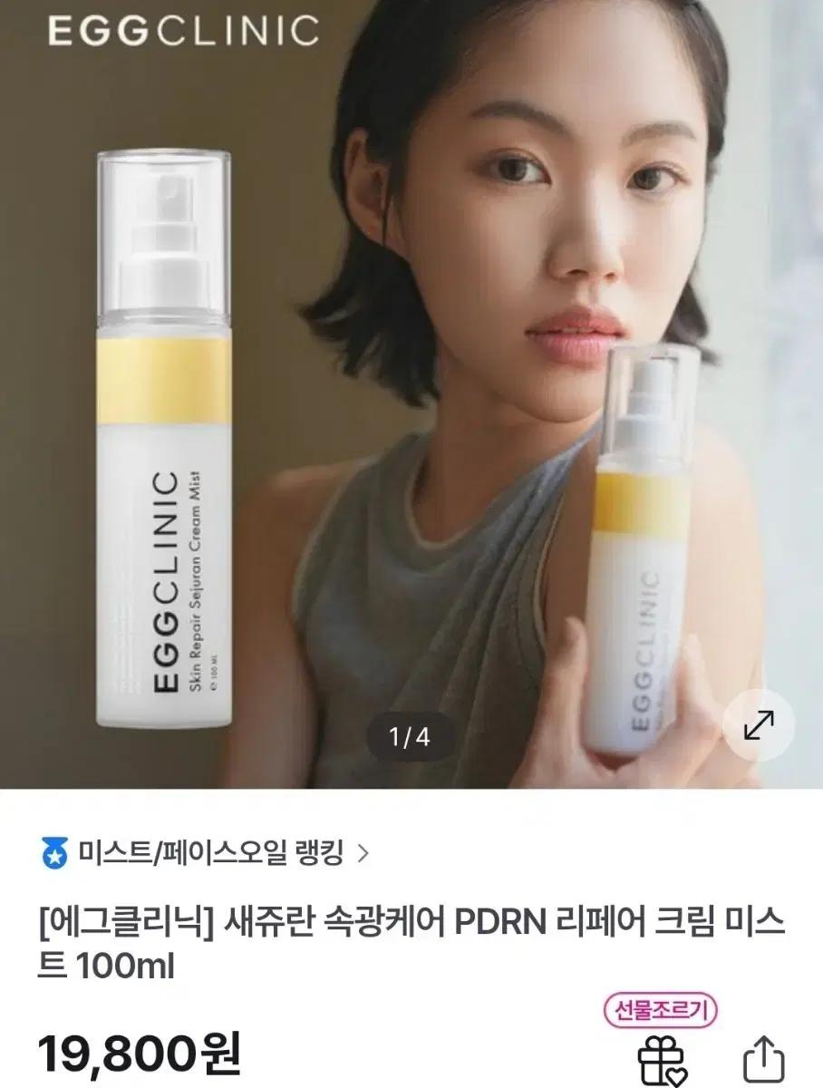 에그클리닉 새쥬란 PDRN 리페어 크림 미스트