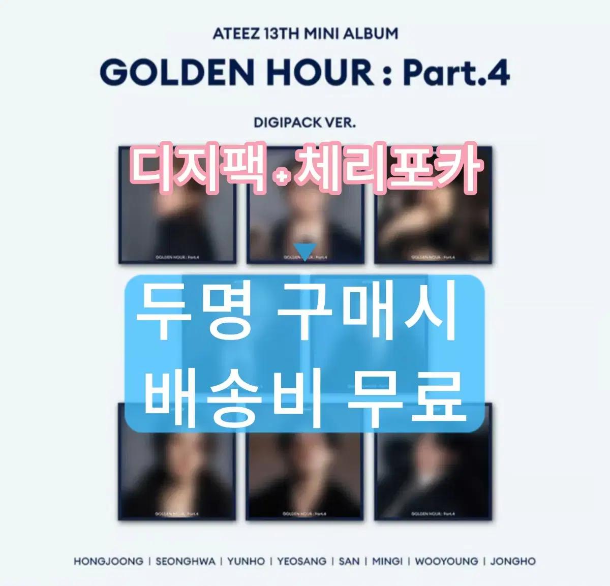 에이티즈 GOLDEN HOUR Part.4[포카포함] 분철 양도