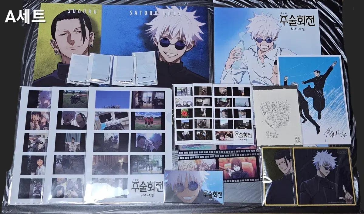 [세트]A 주술회전 회옥옥절 극장판 특전 모음 Jujutsu Kaisen