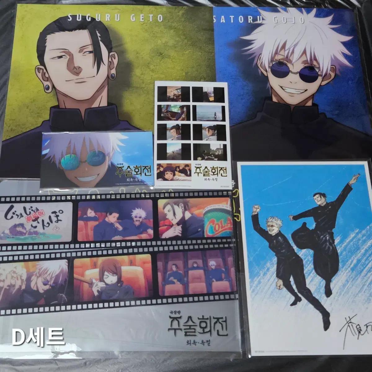 [세트]D 주술회전 회옥옥절 극장판 특전 모음 Jujutsu Kaisen