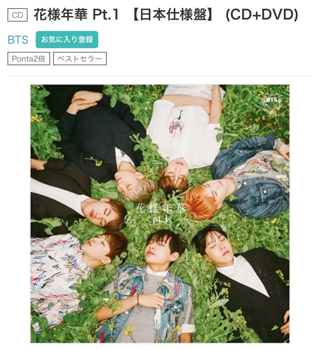 방탄소년단 방탄 BTS 일본 앨범 화양연화 pt.1 CD+DVD