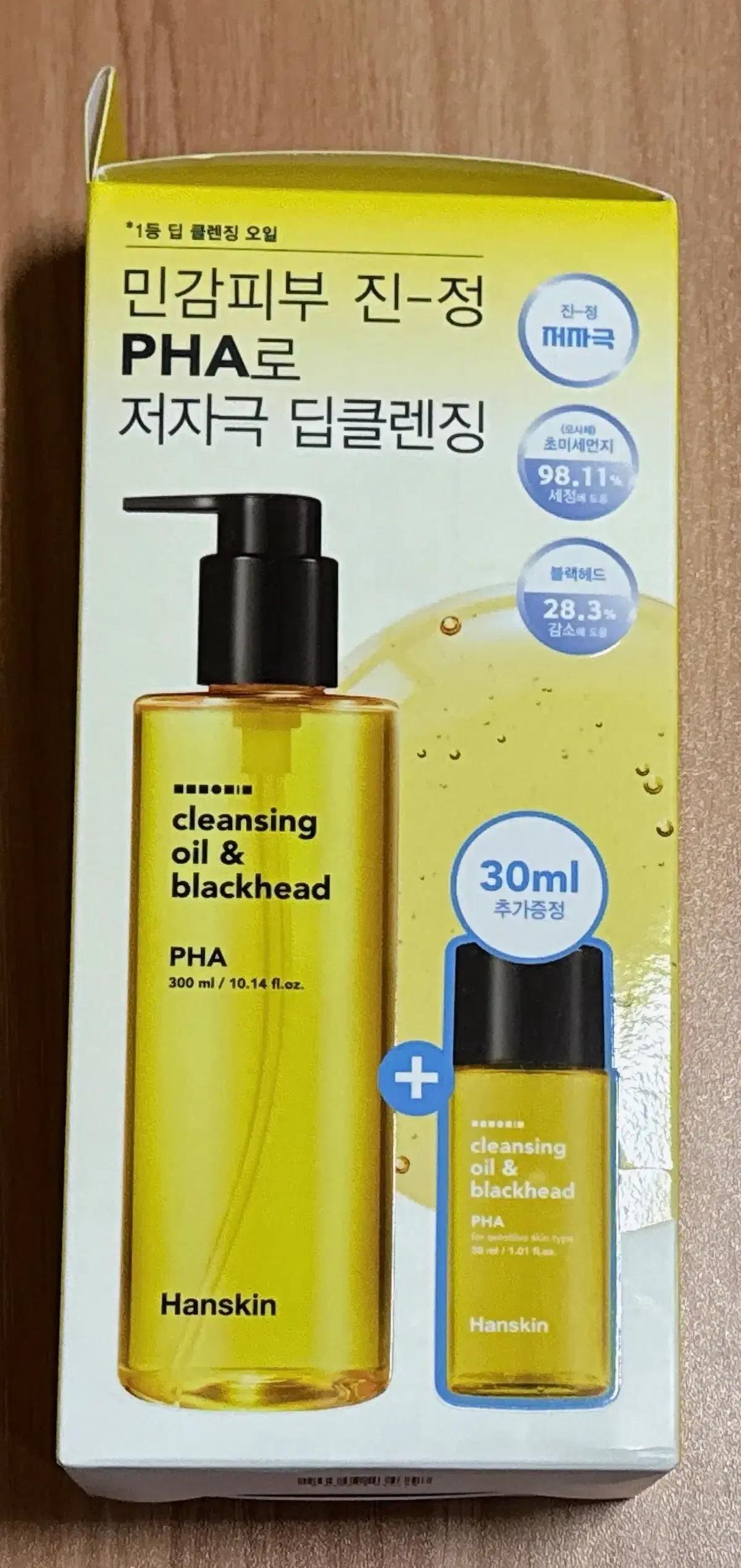 저자극 딥클렌징 한스킨 클렌징오일 앤 블랙헤드 PHA 파하