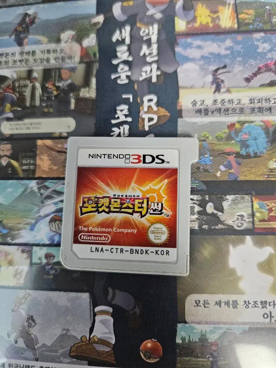 닌텐도 칩 3DS 포켓몬스터 썬 팝니다.