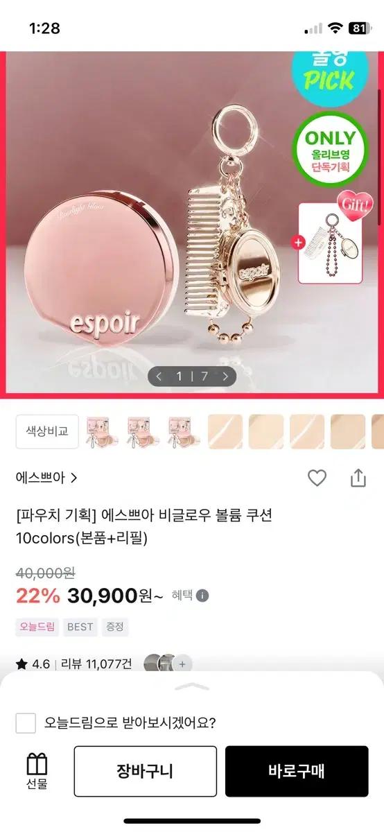 에스쁘아 비글로우 쿠션 본품+리필