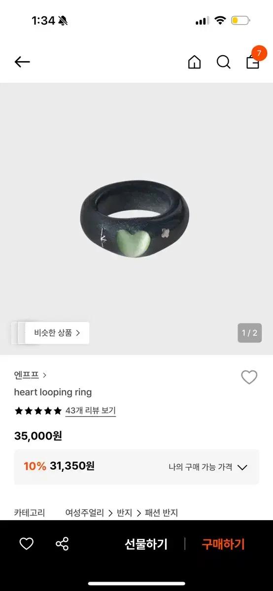 nff 엔프프 반지 heart looping ring