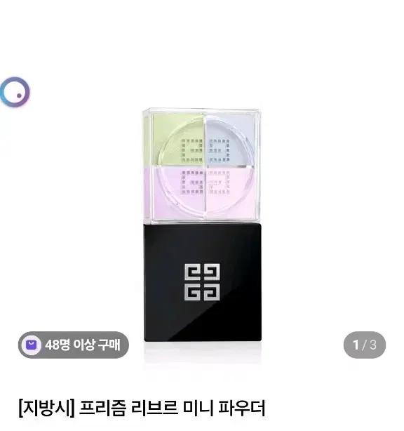 지방시 파우더 미니 N00 튤 오팔레센트 프리즘 리브르 파우더