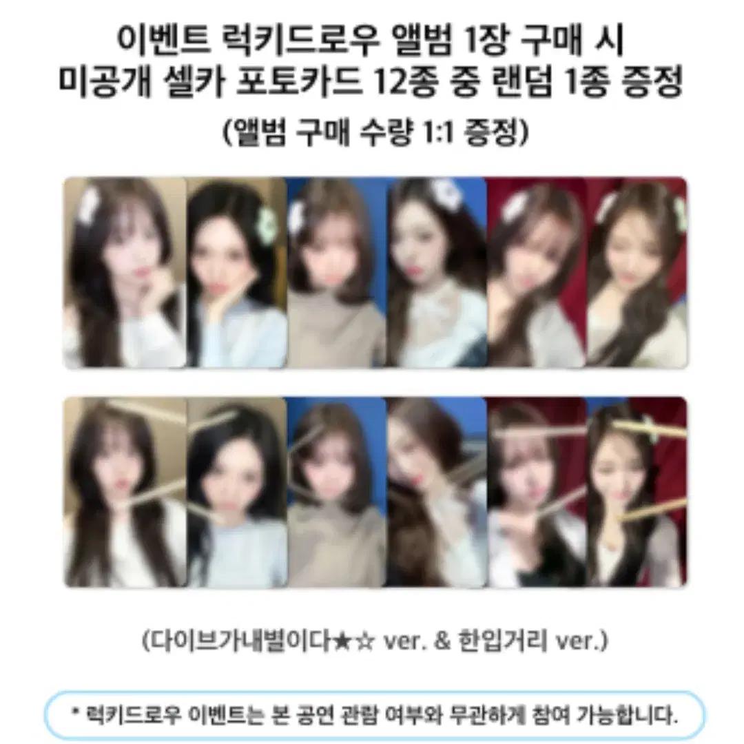 이서 2장 3.0/아이브 팬콘 위드뮤 럭드 분철