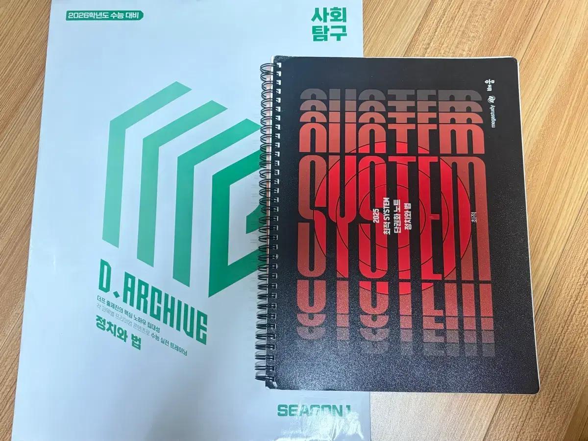 2026 정치와법 정법 D.Archive 사설 모의고사 최적 단권화노트