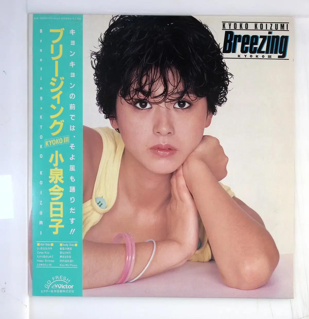 Kyoko Koizumi  Breezing / Kyoko 3 초반LP