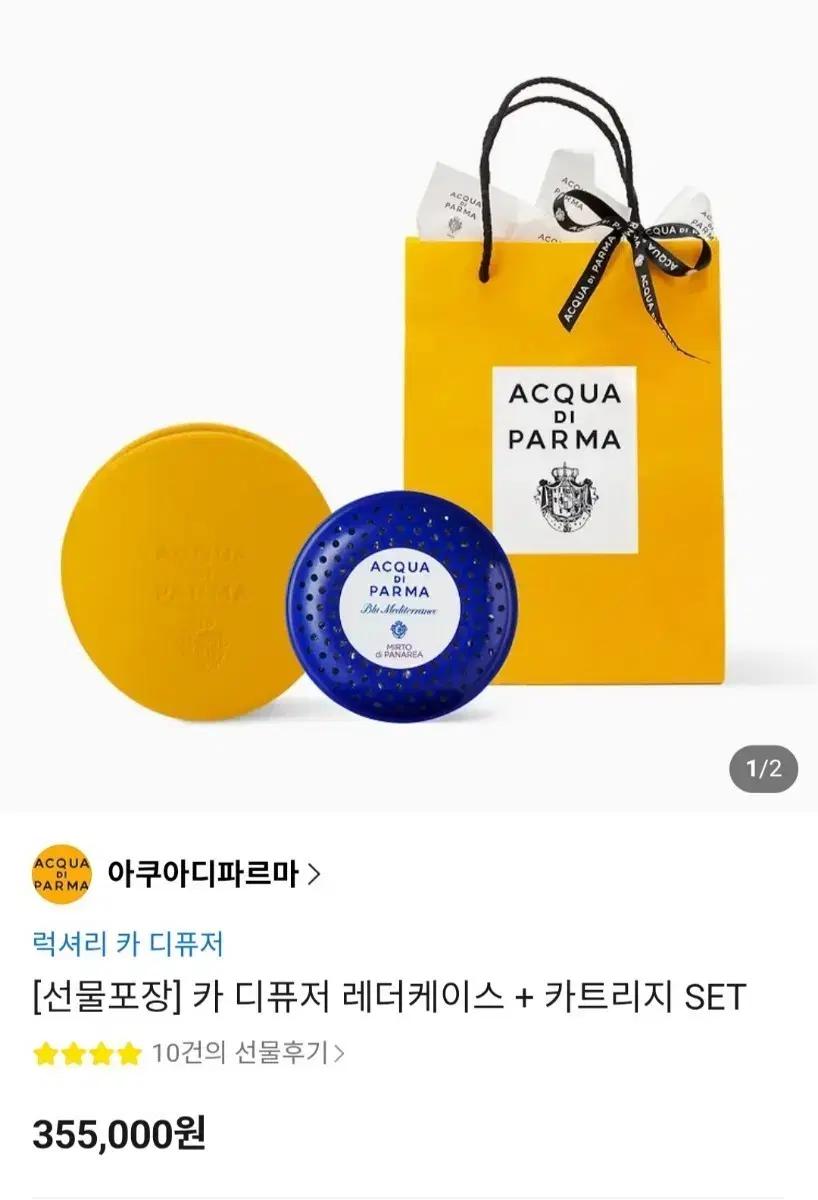 아쿠아디파르마 (카 디퓨저 레더케이스+ 카트리지set)