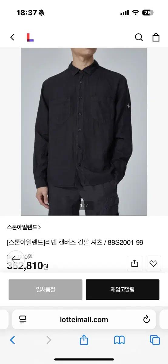 XL) 스톤아일랜드 린넨 캔버스 셔츠 블랙