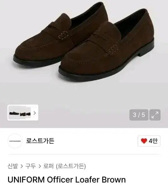 (정가24.5만)로스트가든 유니폼 오피서 로퍼 265