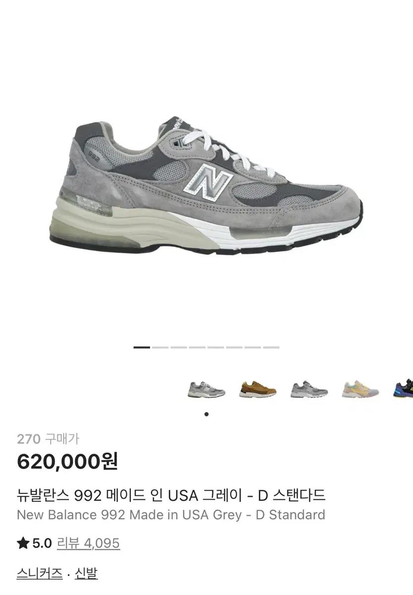 [270] 뉴발란스 992 메이드인 USA 그레이 - D 스탠다드