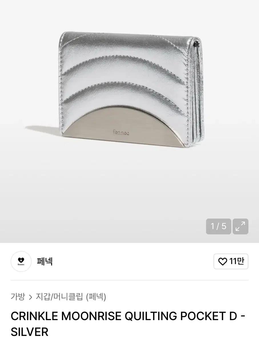 (미개봉) 페넥 카드지갑