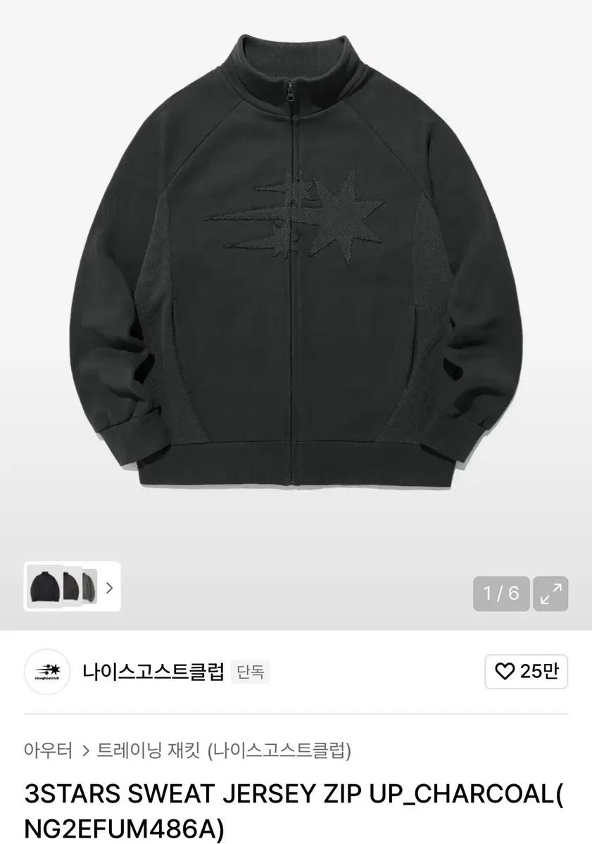 나이스고스트클럽 3스타 스웻 져지 집업 차콜 [투어스경민착용]