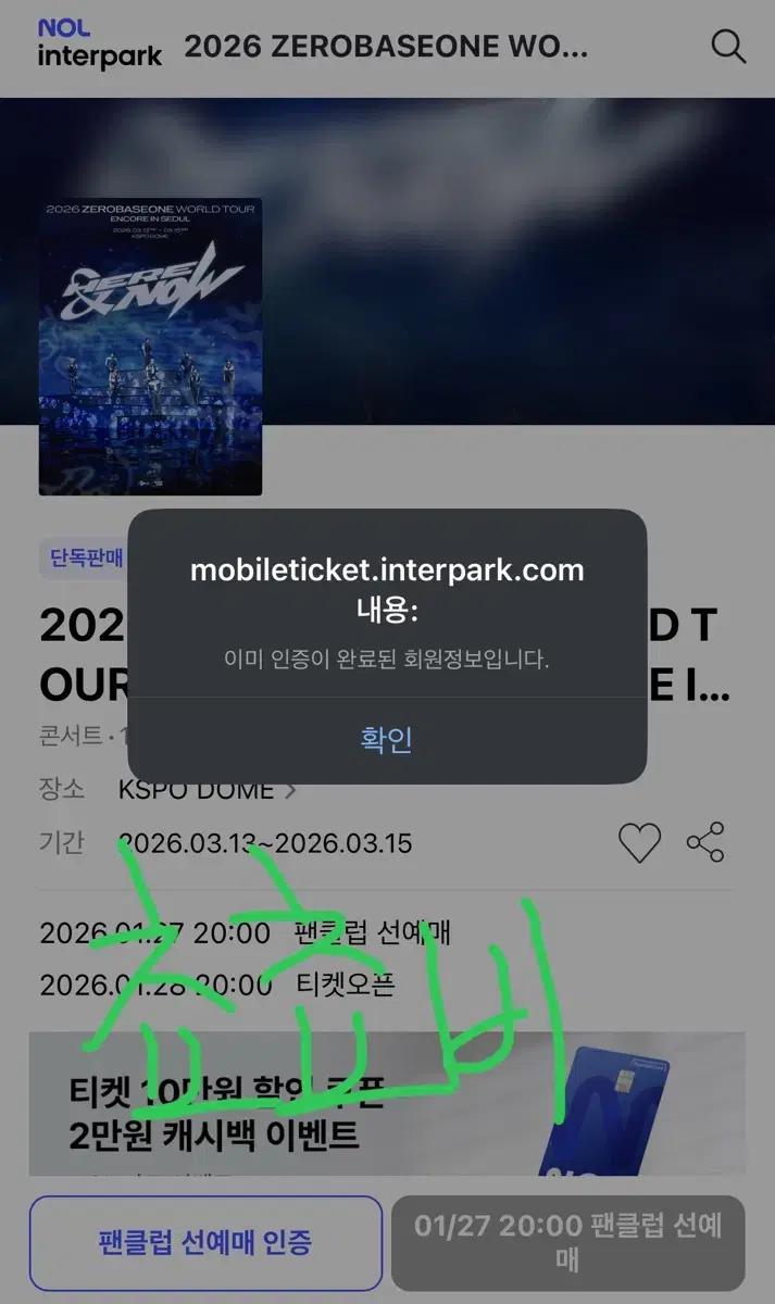 (완료) 제베원 멤버쉽 양도 제로베이스원 1월 27일