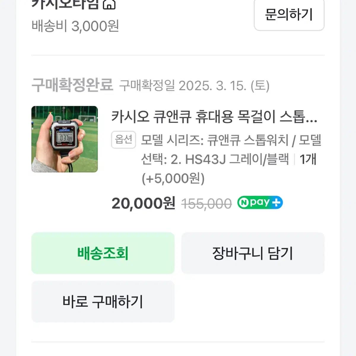 카시오 큐앤큐 HS43J 스톱워치