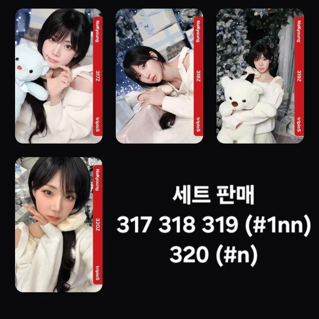 (320#n) 트리플에스 나경 김나경 크리스마스 오브젝트 1세트