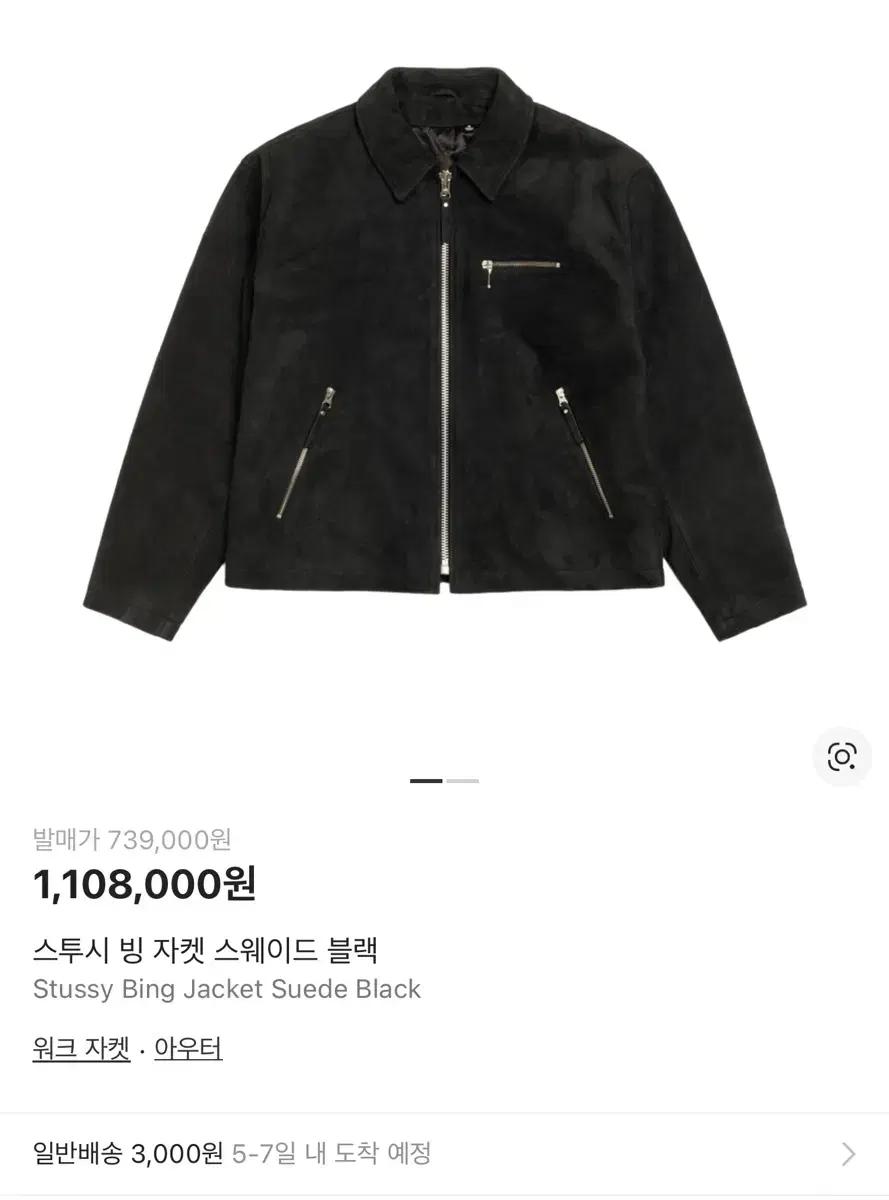 스투시 Bing Jacket Suede Green Tea 국내 희귀