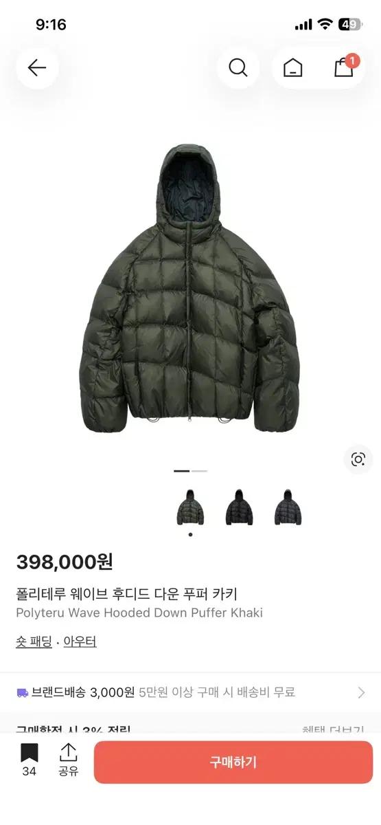 폴리테루 웨이브 다운 푸퍼 카키(2)