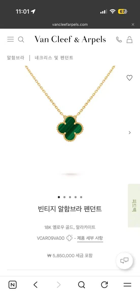 반클리프 알함브라 목걸이 말라카이트