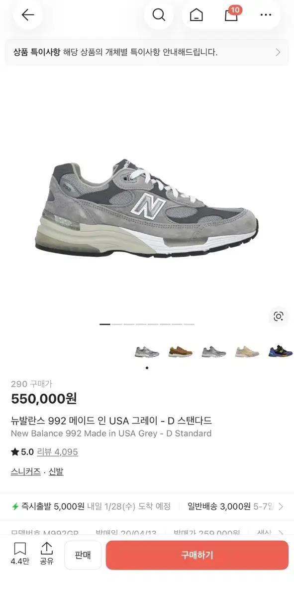뉴발란스 992 메이드 인 USA 밑창보강 290판매