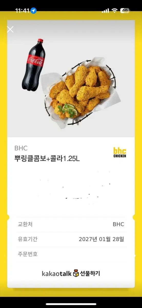 BHC 뿌링클 콤보 + 콜라 1.25L