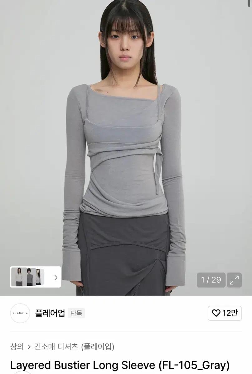 플레어업 롱슬리브 그레이 구매합니다