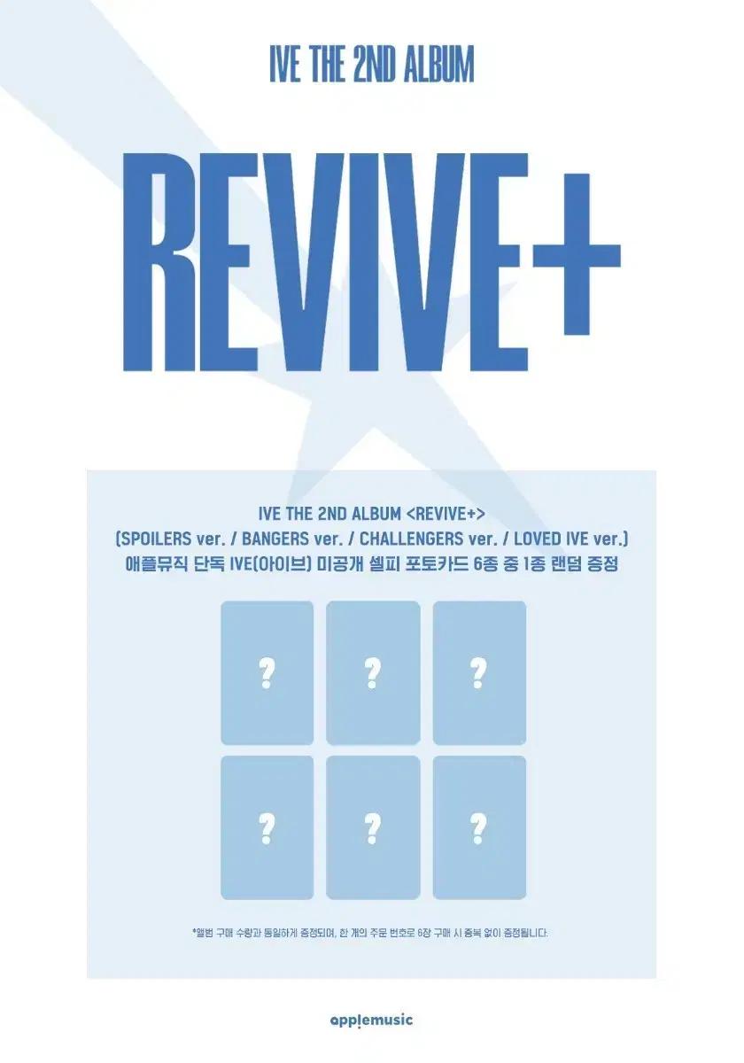 아이브 애플뮤직 리바이브 REVIVE 분철