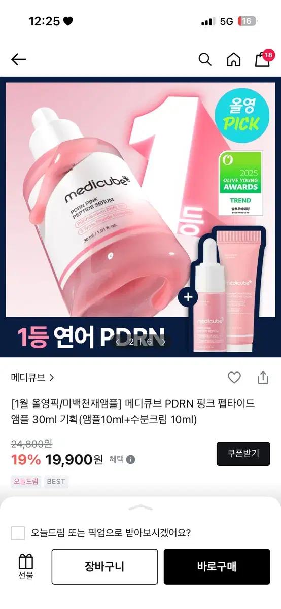 메디큐브 pdrn 핑크 펩타이드 앰플