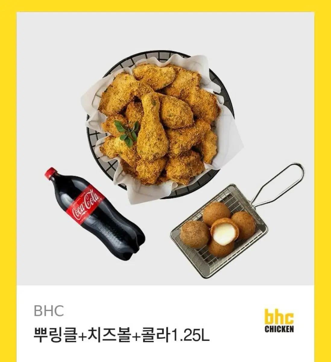 BHC 뿌링클 치즈볼 콜라 세트